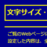 色合い表示例2（背景色：紺、文字色：黄、リンク色：白）